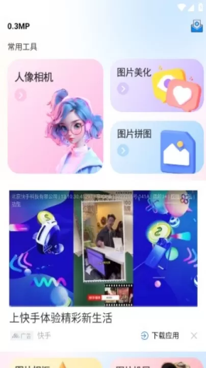 趣味相机app_https://www.99ziyuan.net_摄影图像_第2张