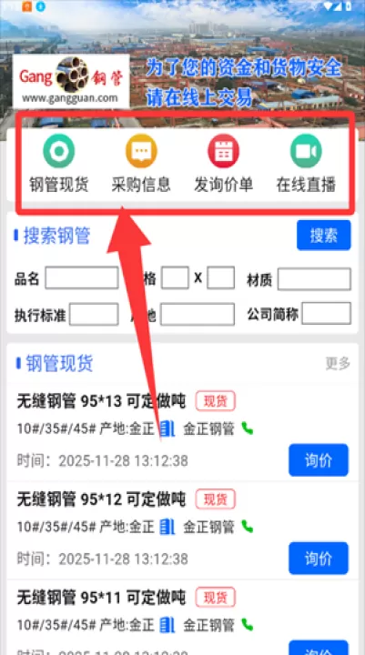 钢管宝app_学习办公_第1张_99下载站 钢管宝app_https://www.99ziyuan.net_学习办公_第1张