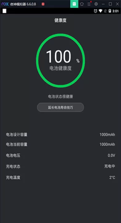 电池医生app_生活实用_第3张_99下载站 电池医生app_https://www.99ziyuan.net_生活实用_第3张