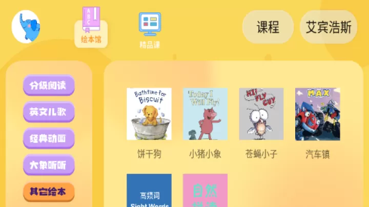 大象英语绘本app官方版_学习办公_第1张_99下载站 大象英语绘本app官方版_https://www.99ziyuan.net_学习办公_第1张