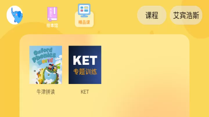 大象英语绘本app官方版_学习办公_第6张_99下载站 大象英语绘本app官方版_https://www.99ziyuan.net_学习办公_第6张