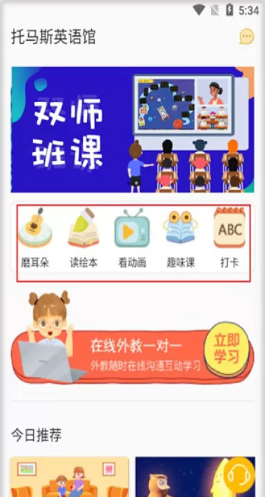 托马斯英语馆app_学习办公_第1张_99下载站 托马斯英语馆app_https://www.99ziyuan.net_学习办公_第1张