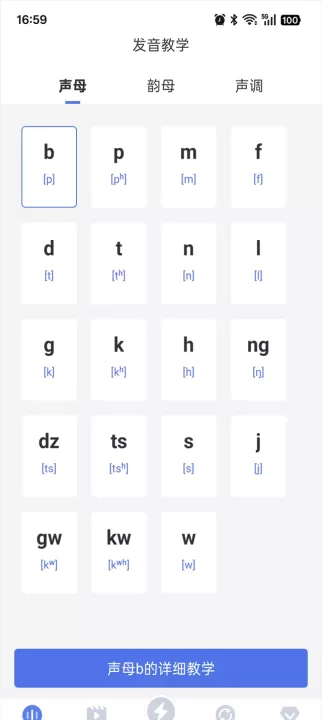 雷猴粤语学习app_https://www.99ziyuan.net_学习办公_第1张