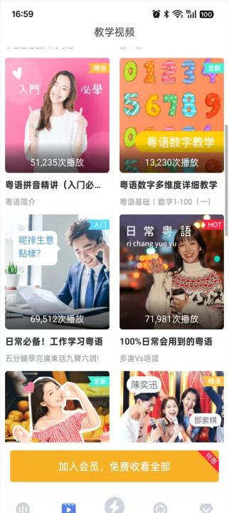 雷猴粤语学习app_https://www.99ziyuan.net_学习办公_第2张
