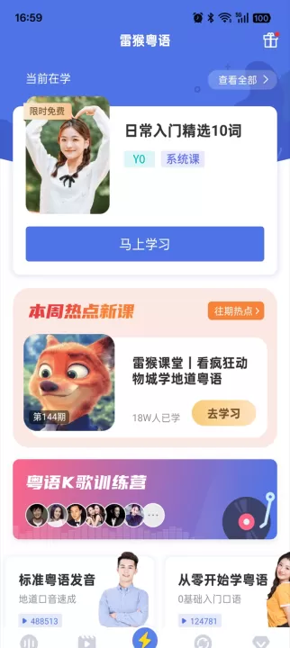 雷猴粤语学习app_https://www.99ziyuan.net_学习办公_第3张