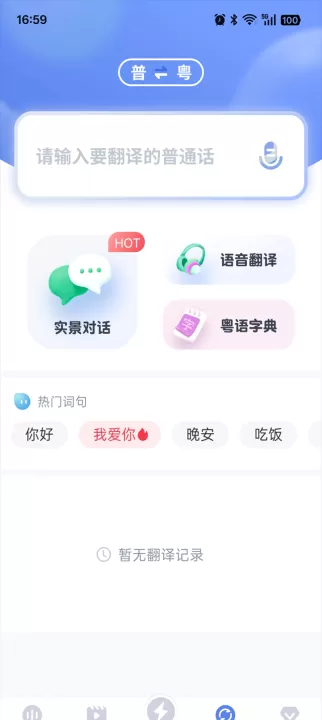 雷猴粤语学习app_https://www.99ziyuan.net_学习办公_第4张