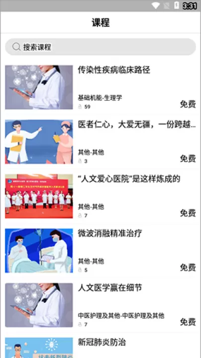 易学酷医学教育云平台_系统工具_第4张_99下载站 易学酷医学教育云平台_https://www.99ziyuan.net_系统工具_第4张