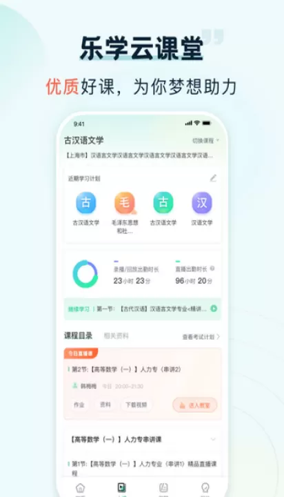乐学云课堂官方版_https://www.99ziyuan.net_学习办公_第1张