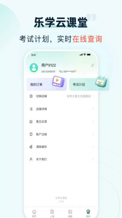 乐学云课堂官方版_https://www.99ziyuan.net_学习办公_第5张