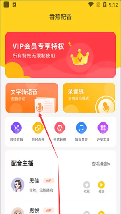 香蕉配音app官方版_https://www.99ziyuan.net_系统工具_第1张