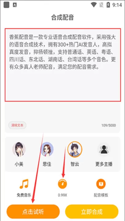 香蕉配音app官方版_https://www.99ziyuan.net_系统工具_第2张