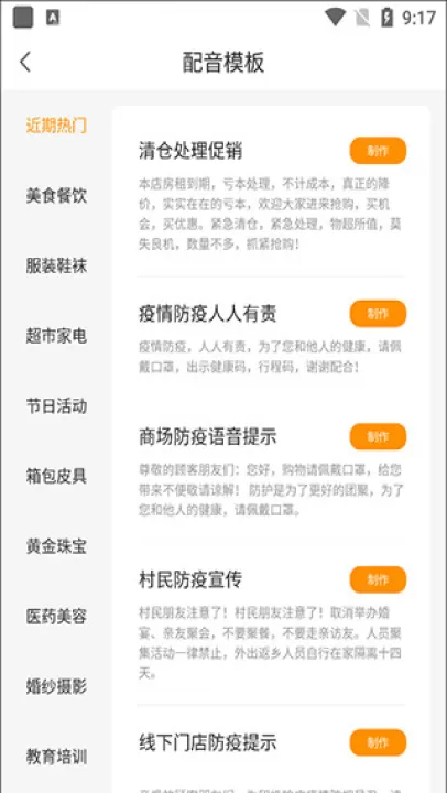 香蕉配音app官方版_https://www.99ziyuan.net_系统工具_第3张