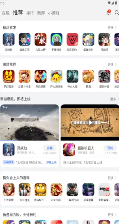 华为游戏助手app_https://www.99ziyuan.net_系统工具_第1张