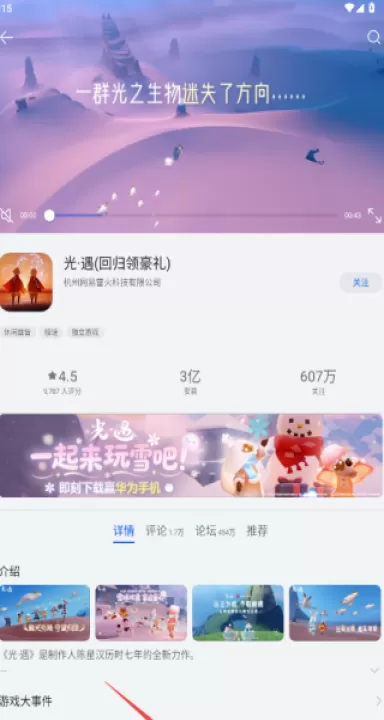 华为游戏助手app_https://www.99ziyuan.net_系统工具_第3张