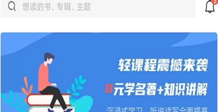 英语读书手机版_https://www.99ziyuan.net_学习办公_第1张