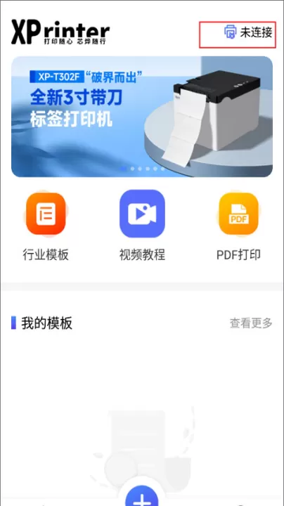 xprinter打印机app_学习办公_第2张_99下载站 xprinter打印机app_https://www.99ziyuan.net_学习办公_第2张