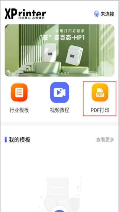 xprinter打印机app_学习办公_第7张_99下载站 xprinter打印机app_https://www.99ziyuan.net_学习办公_第7张
