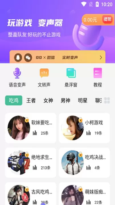 tt变声器软件_https://www.99ziyuan.net_通讯社交_第1张