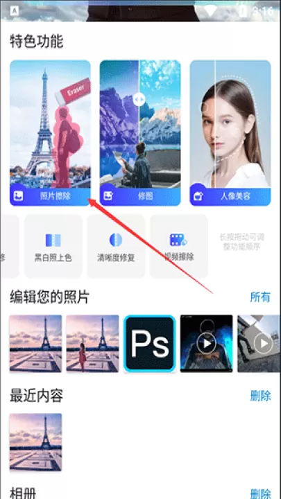 photoretouch去水印修图软件最新版_https://www.99ziyuan.net_摄影图像_第1张