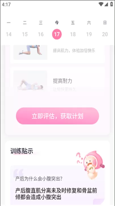 凯格尔训练app_生活实用_第1张_99下载站 凯格尔训练app_https://www.99ziyuan.net_生活实用_第1张
