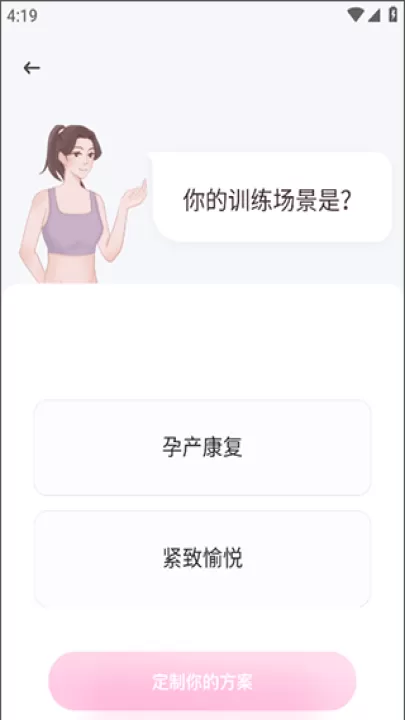 凯格尔训练app_生活实用_第2张_99下载站 凯格尔训练app_https://www.99ziyuan.net_生活实用_第2张