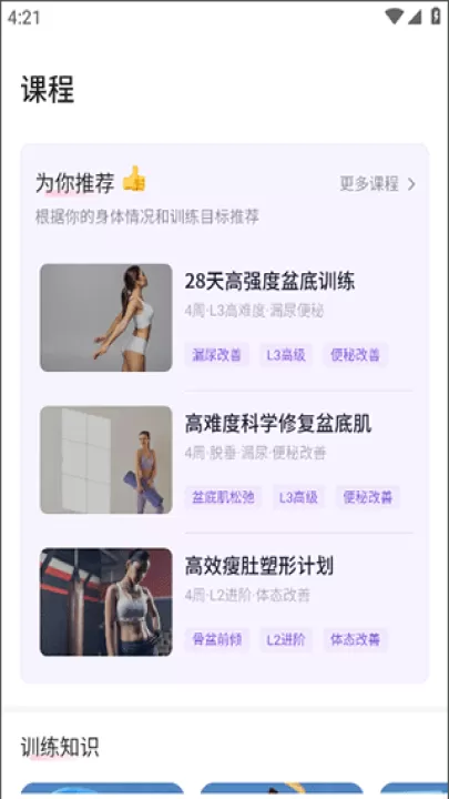 凯格尔训练app_生活实用_第3张_99下载站 凯格尔训练app_https://www.99ziyuan.net_生活实用_第3张
