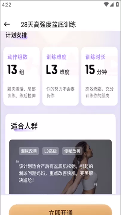 凯格尔训练app_生活实用_第4张_99下载站 凯格尔训练app_https://www.99ziyuan.net_生活实用_第4张