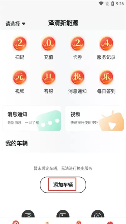 慧换电app_生活实用_第1张_99下载站 慧换电app_https://www.99ziyuan.net_生活实用_第1张