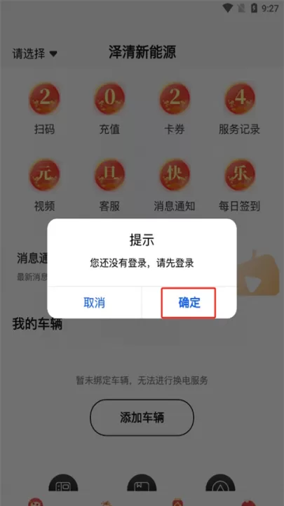 慧换电app_生活实用_第2张_99下载站 慧换电app_https://www.99ziyuan.net_生活实用_第2张