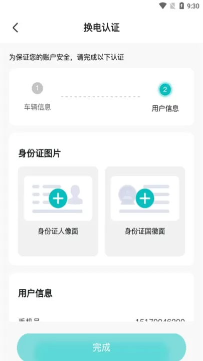 慧换电app_生活实用_第4张_99下载站 慧换电app_https://www.99ziyuan.net_生活实用_第4张