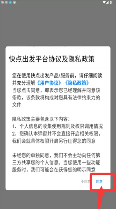 快点出发app_https://www.99ziyuan.net_生活实用_第1张