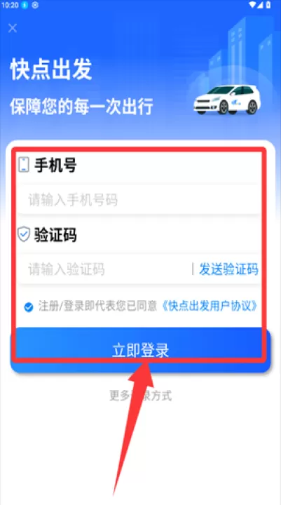 快点出发app_https://www.99ziyuan.net_生活实用_第2张