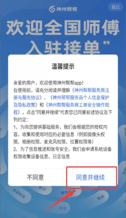 神州帮帮接单平台_https://www.99ziyuan.net_学习办公_第1张