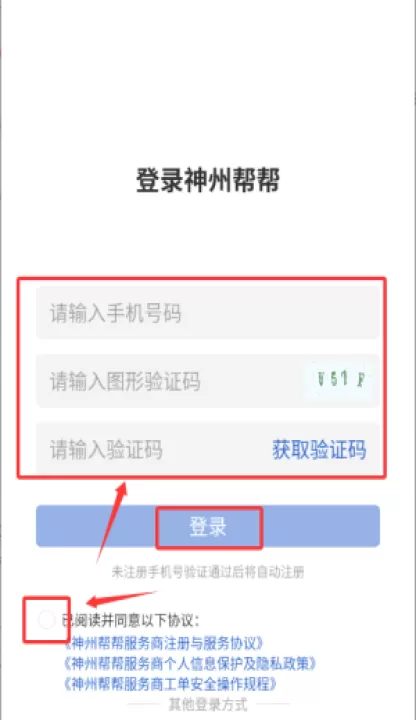 神州帮帮接单平台_https://www.99ziyuan.net_学习办公_第2张