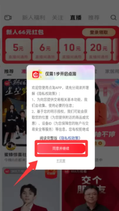 点淘淘宝直播官方app_出行购物_第1张_99下载站 点淘淘宝直播官方app_https://www.99ziyuan.net_出行购物_第1张
