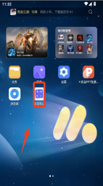 易瑞笔记app_https://www.99ziyuan.net_学习办公_第1张