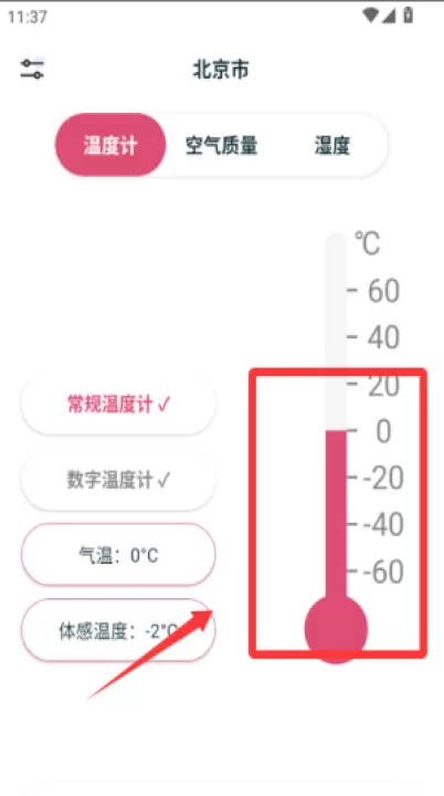 室内温湿度计app_生活实用_第1张_99下载站 室内温湿度计app_https://www.99ziyuan.net_生活实用_第1张