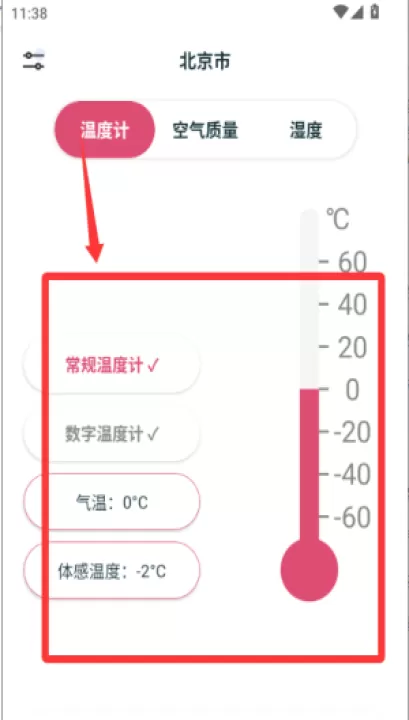 室内温湿度计app_生活实用_第4张_99下载站 室内温湿度计app_https://www.99ziyuan.net_生活实用_第4张