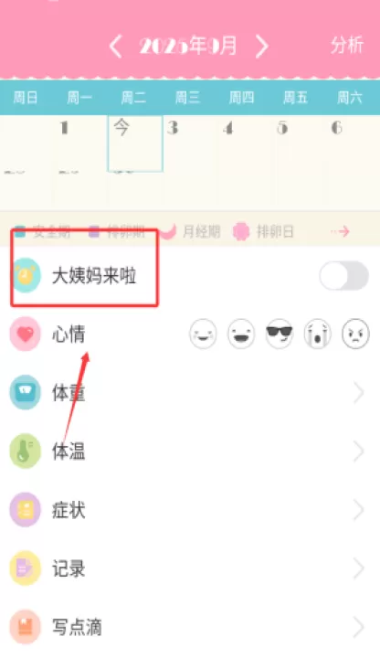 女生日历app_生活实用_第2张_99下载站 女生日历app_https://www.99ziyuan.net_生活实用_第2张