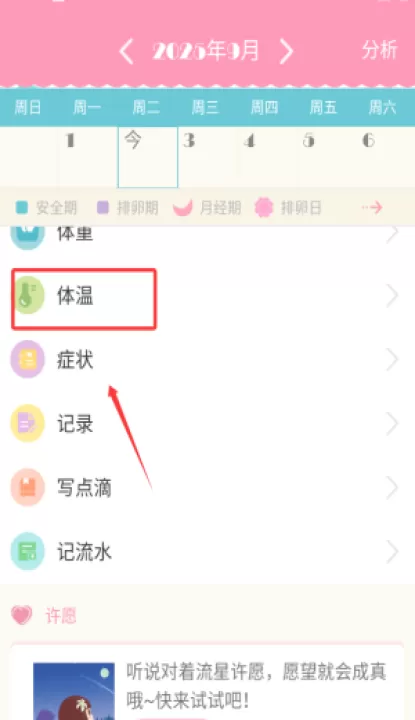女生日历app_生活实用_第3张_99下载站 女生日历app_https://www.99ziyuan.net_生活实用_第3张