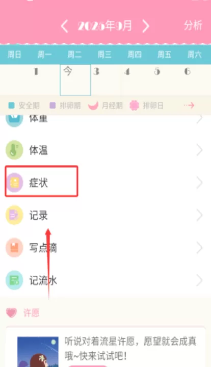 女生日历app_生活实用_第4张_99下载站 女生日历app_https://www.99ziyuan.net_生活实用_第4张