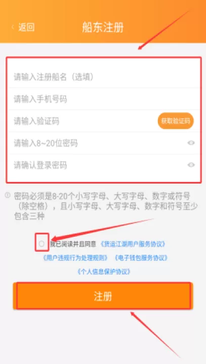 货运江湖船东版app_https://www.99ziyuan.net_学习办公_第1张