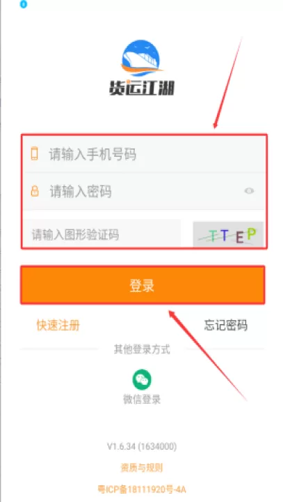 货运江湖船东版app_https://www.99ziyuan.net_学习办公_第2张