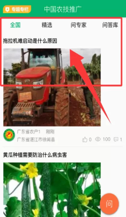 中国农技推广app最新版本_https://www.99ziyuan.net_生活实用_第2张