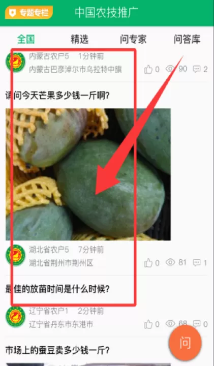 中国农技推广app最新版本_https://www.99ziyuan.net_生活实用_第3张