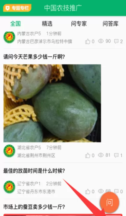 中国农技推广app最新版本_https://www.99ziyuan.net_生活实用_第4张