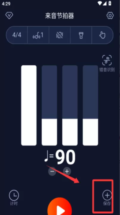 来音节拍器app_https://www.99ziyuan.net_生活实用_第2张