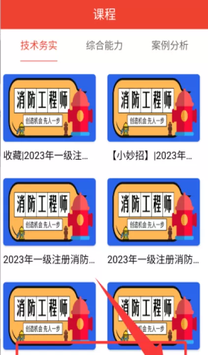消防准题库最新版_https://www.99ziyuan.net_学习办公_第4张