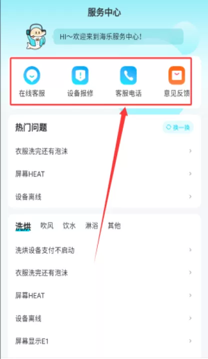 海乐生活客户端_生活实用_第4张_99下载站 海乐生活客户端_https://www.99ziyuan.net_生活实用_第4张