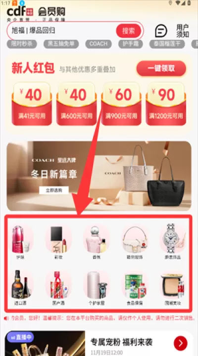 cdf会员购官方版_https://www.99ziyuan.net_出行购物_第1张